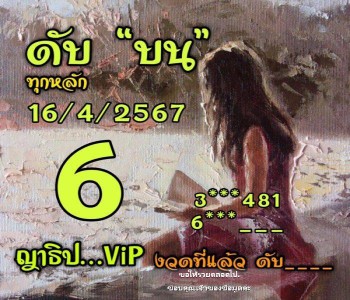 ดับขาดบนล่างญาธิปลิขิตฟ้า
